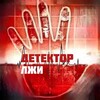Логотип телеграм канала @detectoria — Детектор лжи