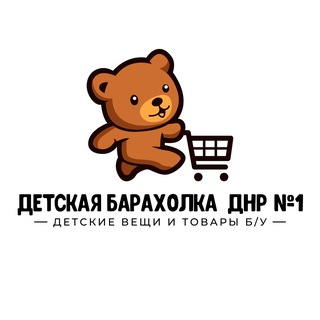 Логотип телеграм канала @deti_dn — Детская барахолка ДНР №1