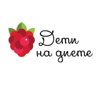 Логотип телеграм канала @deti_na_diete — Дети на диете. Блог