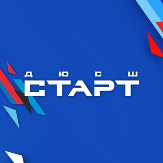 Логотип телеграм канала @deti_rossii — ДЮСШ «СТАРТ»