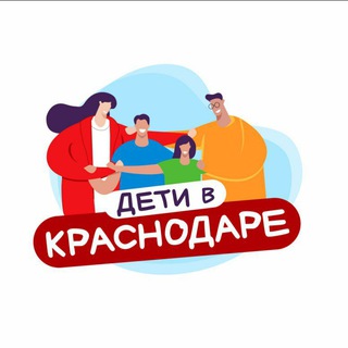 Логотип телеграм канала @deti_vkrasnodare — Дети в Краснодаре