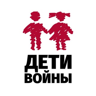Логотип телеграм канала @deti_vojny — Дети войны