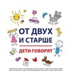 Логотип телеграм канала @deti_govoryatt — Дети говорят. От двух и старше.