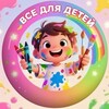 Логотип телеграм канала @deti_razvivashkii — Всё для детей