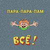 Логотип телеграм канала @deti_tusyat — ‼️ДЕТИ ТУСЯТ ТАМ‼️
