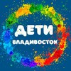 Логотип телеграм канала @deti_vl — Афиша Дети Владивосток