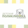 Логотип телеграм канала @detimed39 — Детская поликлиника на Крымском