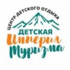 Логотип телеграм канала @detimperiacamp — Центр детского отдыха «Детская империя туризма»