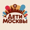 Логотип телеграм канала @detimsc — Дети Москвы | Афиша