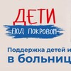 Логотип телеграм канала @detipodpokrovom — Дети под Покровом