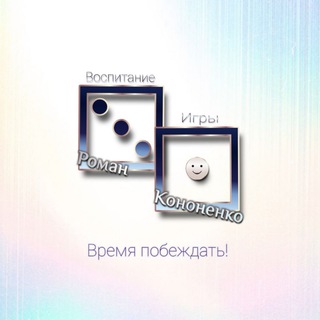 Логотип телеграм канала @detiroma — Роман Кононенко (#Няня Рома)