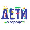 Логотип телеграм канала @detivgorode_saratov — Дети в городе