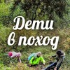 Логотип телеграм канала @detivpohod — ДЕТИ В ПОХОД Анонсы. Марычев Алексей