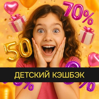 Логотип телеграм канала @detkam_vugodno — Детский кэшбэк | Товары за отзыв Wildberries