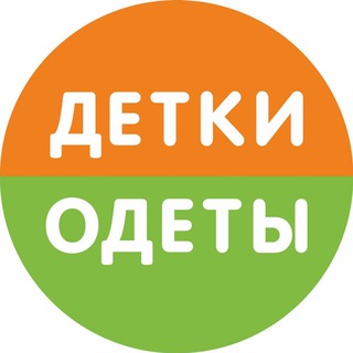Логотип телеграм канала @detki_odeti_nvrsk — ДЕТКИ ОДЕТЫ Одежда для детей и подростков