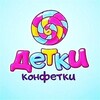 Логотип телеграм канала @detki_convetki — Детки-Конфетки