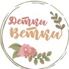 Логотип телеграм канала @detki_vetki — Detki_vetki