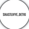 Логотип телеграм канала @detkishatlivye — Счатливые детки 😍 детская одежда