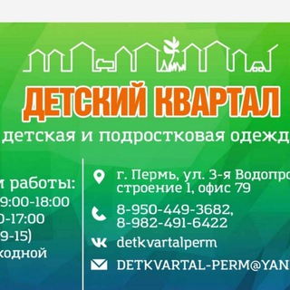 Логотип телеграм канала @detkvartalperm — Детский Квартал.Пермь, магазин детской одежды