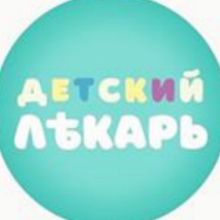 Логотип телеграм канала @detlekar — Заметки педиатра