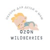 Логотип телеграм канала @detobzorwildberrisozon — Обзоры для детей OZON Wildberries. ДЕТИ, СТИЛЬ, МОДА