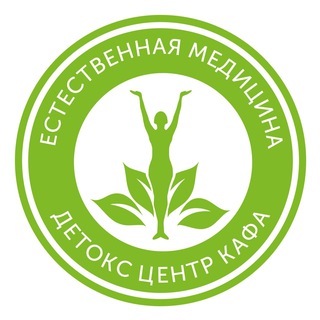 Логотип телеграм канала @detoxkafa — ДЕТОКСКАФА