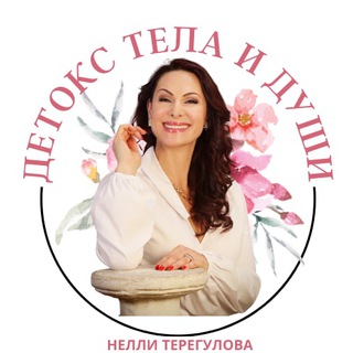 Логотип телеграм канала @detoxtela_dushi — ТЕТА ХИЛИНГ и Детокс тела и души