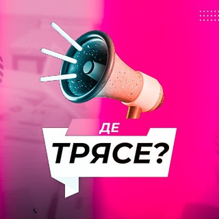 Логотип телеграм -каналу detrase — Де трясе? Землетрус