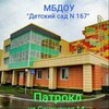 Логотип телеграм канала @detsad_n167 — МБДОУ Детский сад N 167 «Планета детства»