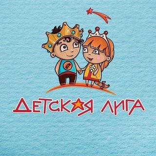 Логотип телеграм канала @detskaya_liga — Детская Лига- коляски и автокресла в Сочи
