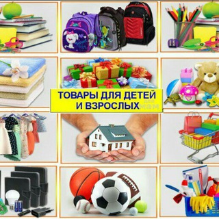 Логотип телеграм канала @detskie_vzroslyietovaryi — ДЕТСКИЕ И ВЗРОСЛЫЕ ТОВАРЫ