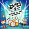 Логотип телеграм канала @detskie_pesny — Главные Детские Песни | МТ «На Поклонке»