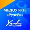 Логотип телеграм канала @detskiisad28rucheek — Детский сад 28 "Ручеёк" (Химки)