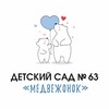 Логотип телеграм канала @detskiisad63 — Детский сад №63 “Медвежонок»