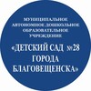 Логотип телеграм канала @detskiisaddobropojalovat — Детский сад 28 г. Благовещенска