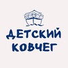 Логотип телеграм канала @detskij_kovcheg — Детский Ковчег