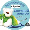 Логотип телеграм канала @detskijdoctor — «Детский доктор» г. Артём 🧸