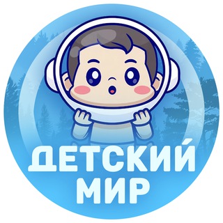Логотип телеграм канала @detskiy_mir — Детский мир • Воспитание