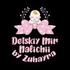 Логотип телеграм канала @detskiy_mir_vnalichii — 👫Детский мир все в наличии 👫