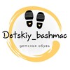 Логотип телеграм канала @detskiybashmac — Детская обувь Detskiybashmac