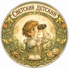 Логотип телеграм канала @detskiykrasnodar — Светский детский | Краснодар