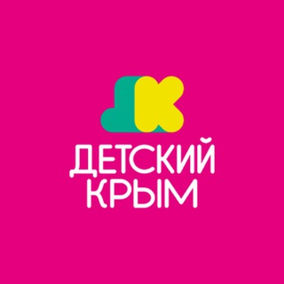 Логотип телеграм канала @detskiykrim — Детский Крым