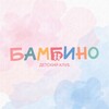 Логотип телеграм канала @detskiymirbambino — Детский клуб «Бамбино»