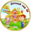 Логотип телеграм канала @detskiysad17 — 💥"Детский сад 17"💥