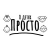 Логотип телеграм канала @detyah_prosto — О детях ПРОСТО 👌