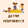 Логотип телеграм канала @detyam_ponravitsya_ekb — Детям понравится| Екб