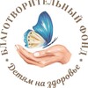 Логотип телеграм канала @detyamnz — БФ"Детям на здоровье"