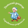 Логотип телеграм канала @detydoctor — Детский доктор