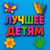Логотип телеграм канала @detyu — Лучшее детям: развитие, поделки, обучалки