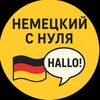 Логотип телеграм канала @deutsch_2026 — Немецкий с нуля 🇩🇪